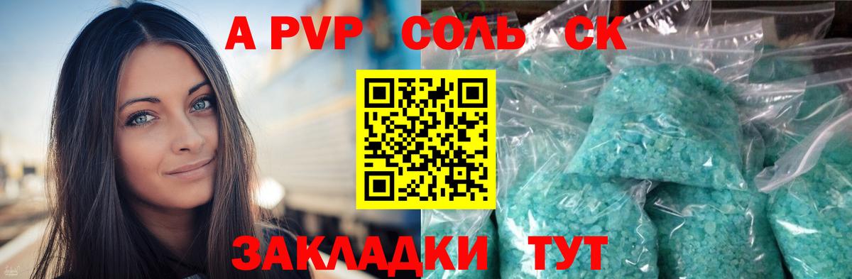 Котельники  A-PVP Соль  A-PVP СК КРИС  Вход с VPN  Alpha-PVP кристаллы 