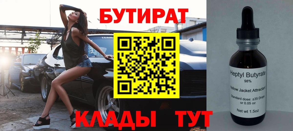 Бутират вода  Вход с VPN  Бутират  Котельники 