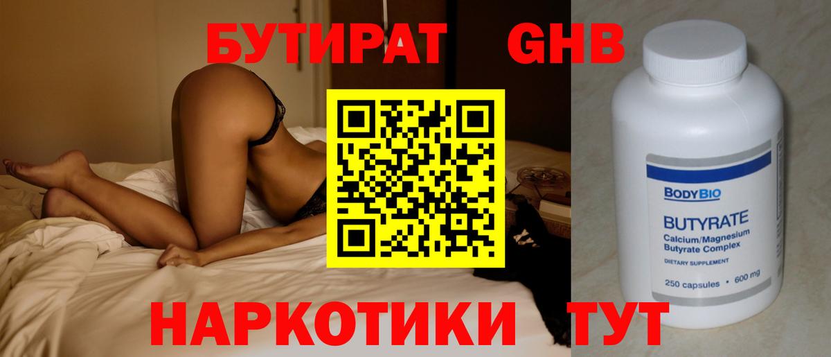 Бутират бутик Котельники