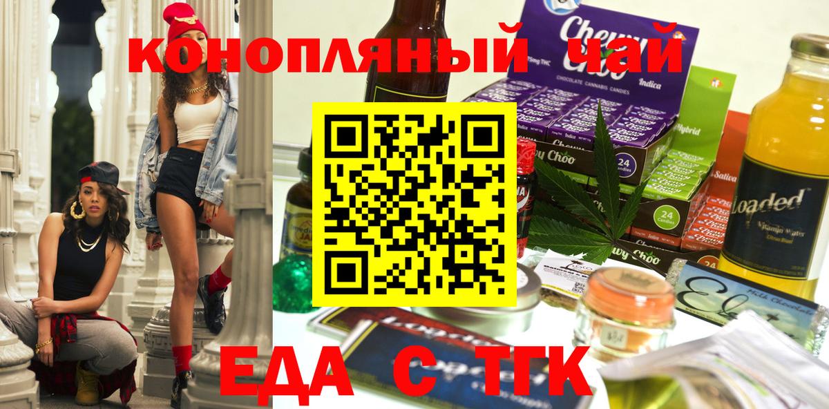 Еда ТГК конопля  Вход с VPN  Котельники 