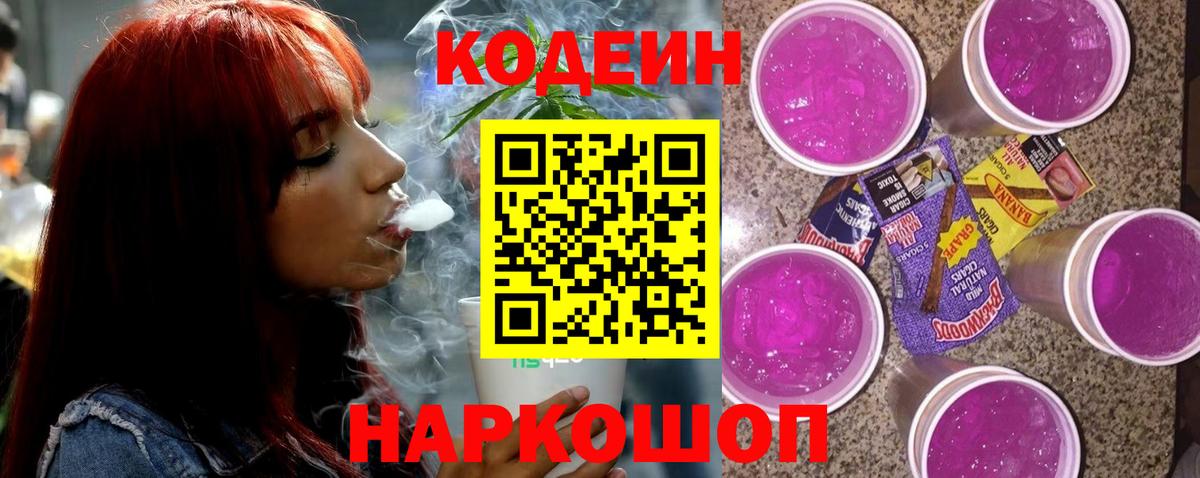 Котельники  Codein напиток Lean (лин)  Вход с VPN 