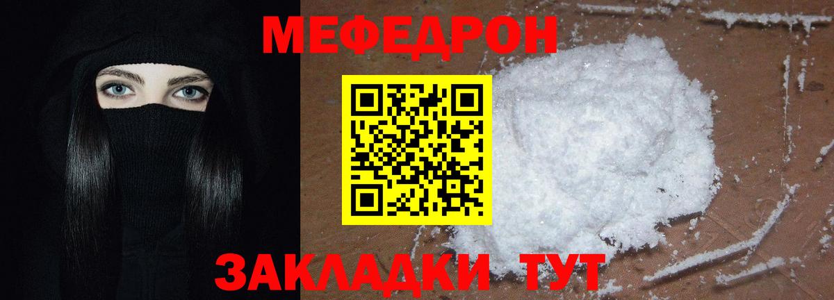 Мефедрон кристаллы  МЯУ-МЯУ мука  Котельники  МЕФ  Вход с VPN 
