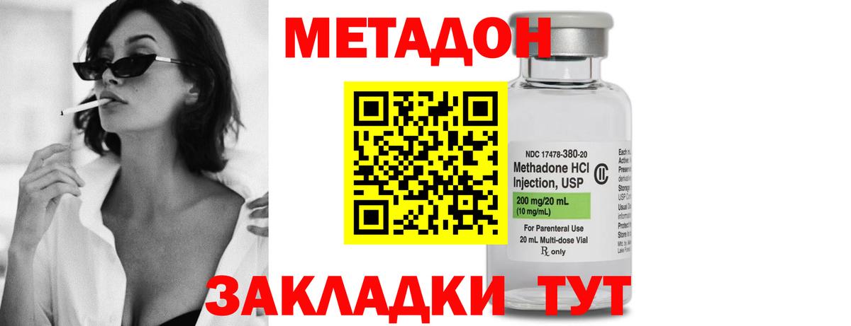 МЕТАДОН кристалл  МЕТАДОН VHQ  Вход с VPN  Котельники 